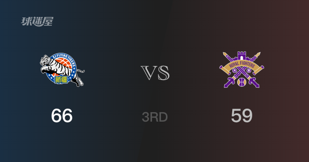 三节数据，新疆以66-59领先北控，阿不都沙拉木15分8篮板3助攻