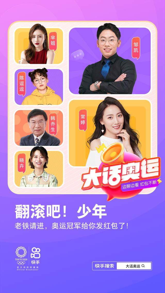 半岛·综合体育官网入口-快手让东京奥运更好“玩”了